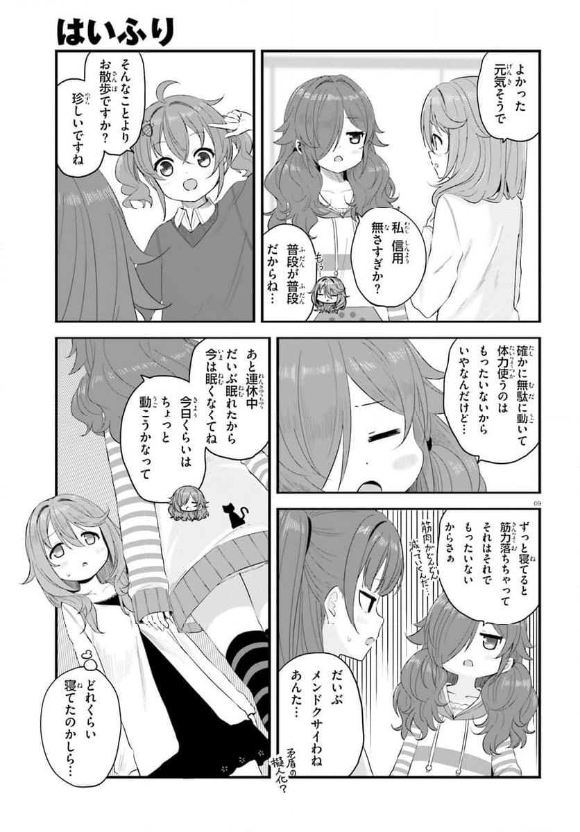 はいふり - 第79話 - Page 9