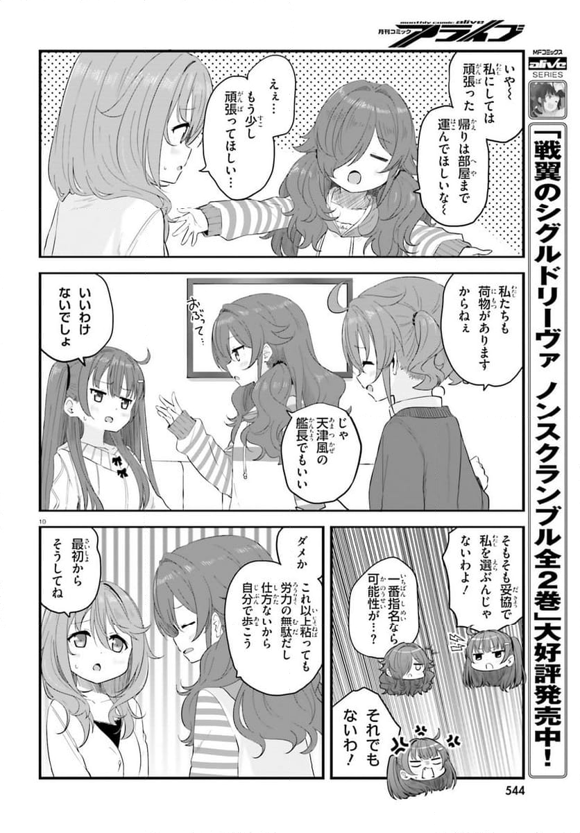 はいふり - 第79話 - Page 10