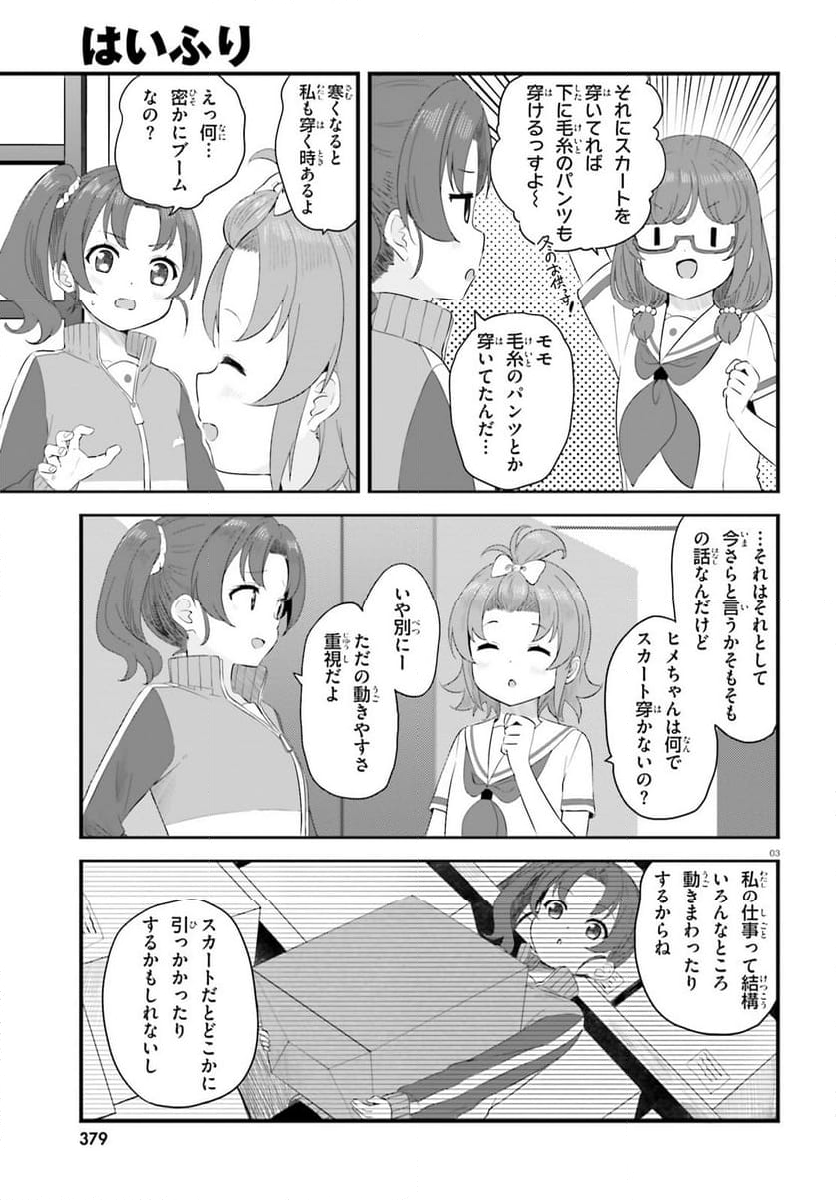 はいふり - 第82話 - Page 3