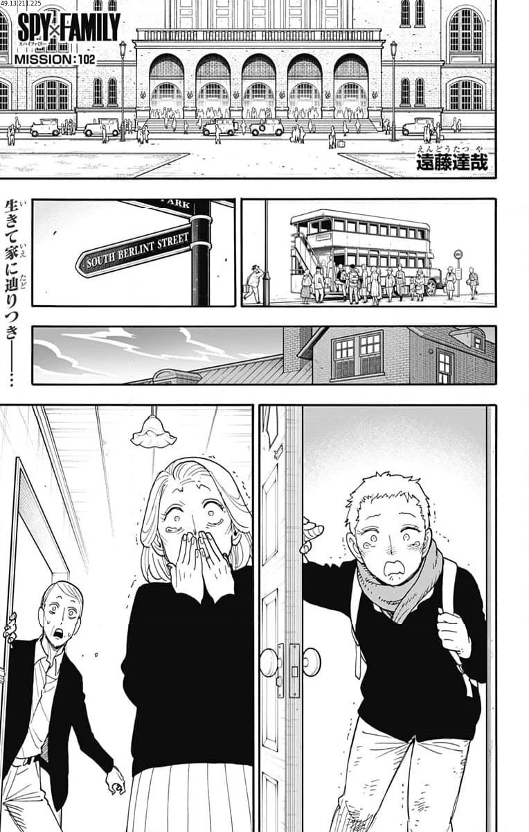 SPY×FAMILY - 第102話 - Page 1