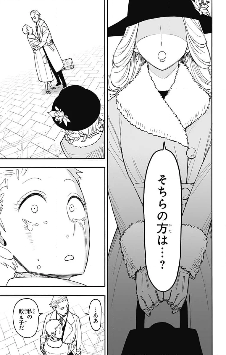 SPY×FAMILY - 第102話 - Page 11