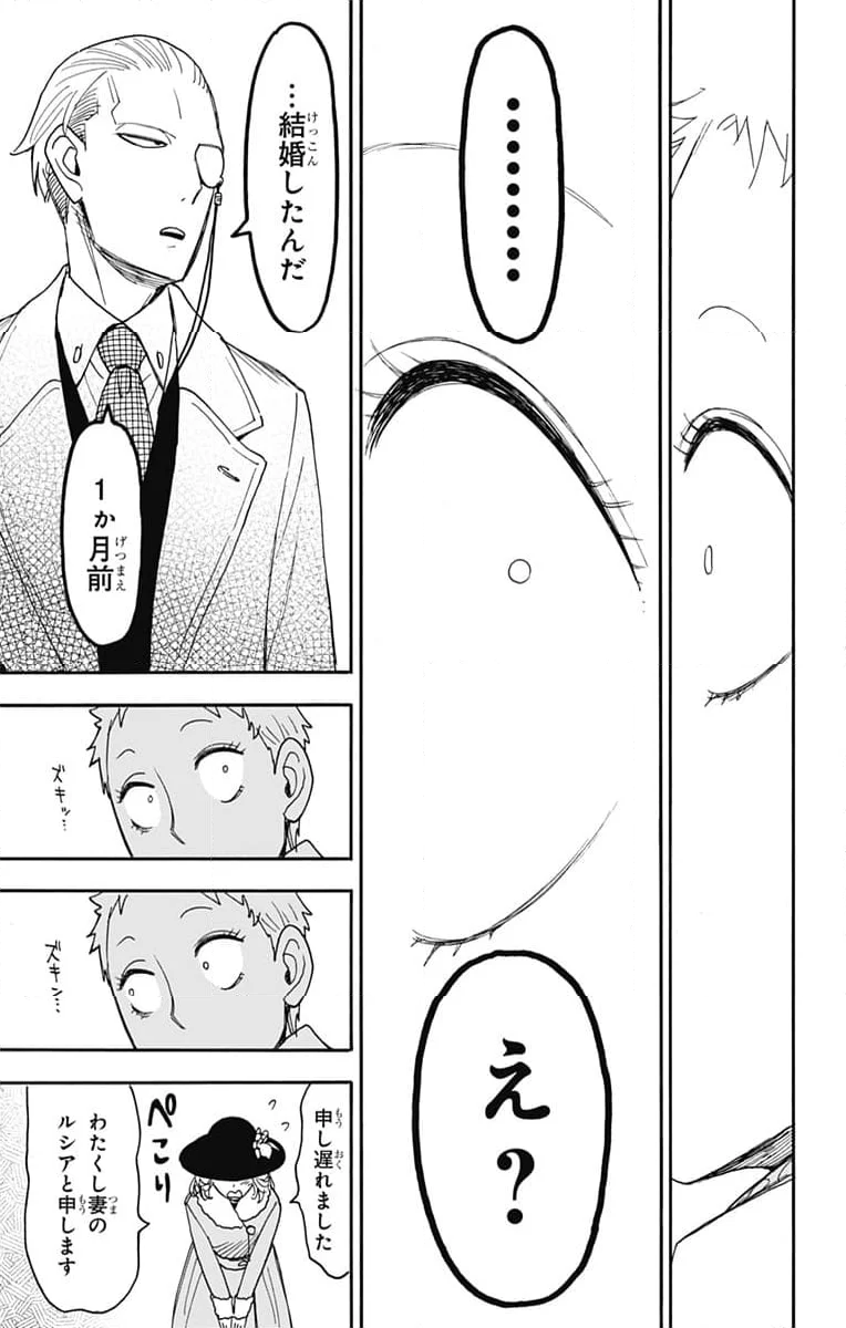 SPY×FAMILY - 第102話 - Page 13