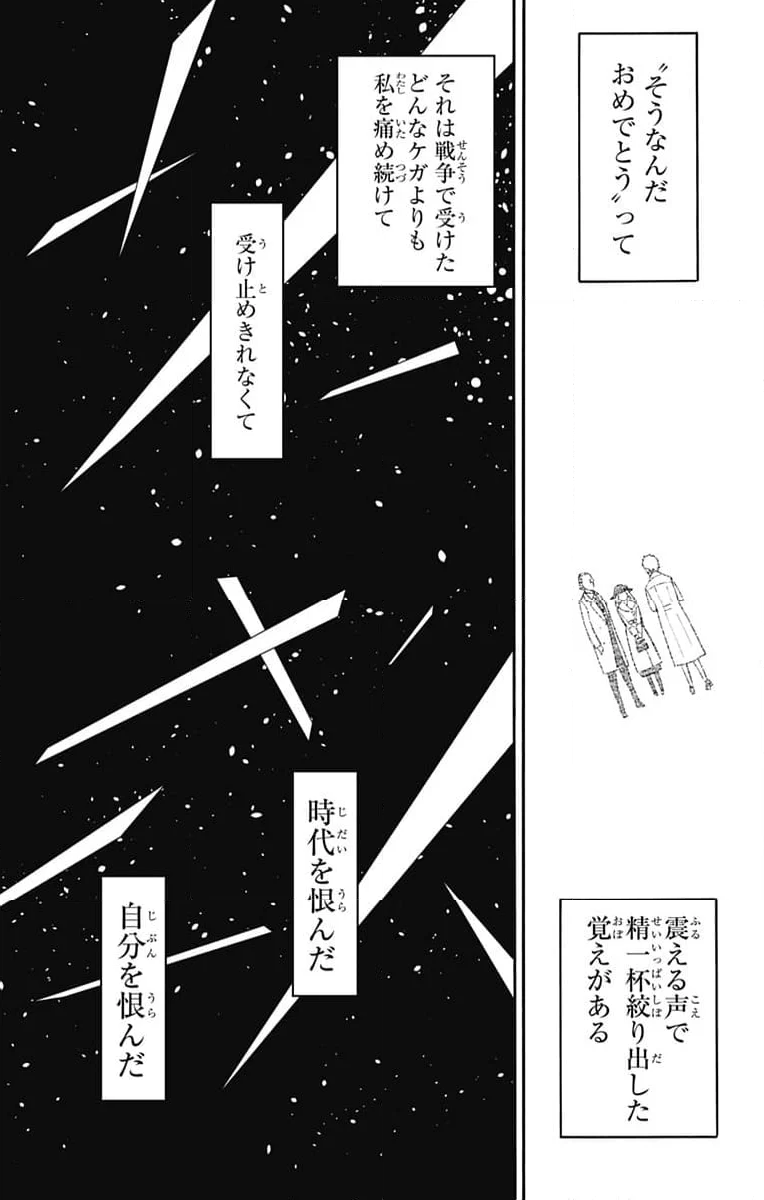 SPY×FAMILY - 第102話 - Page 16