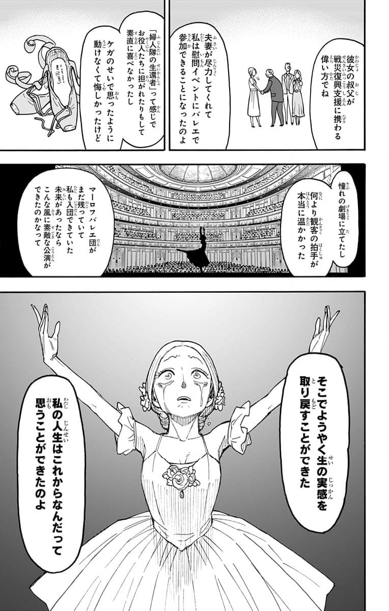 SPY×FAMILY - 第102話 - Page 19