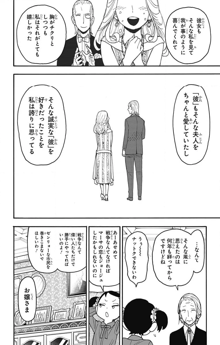 SPY×FAMILY - 第102話 - Page 20