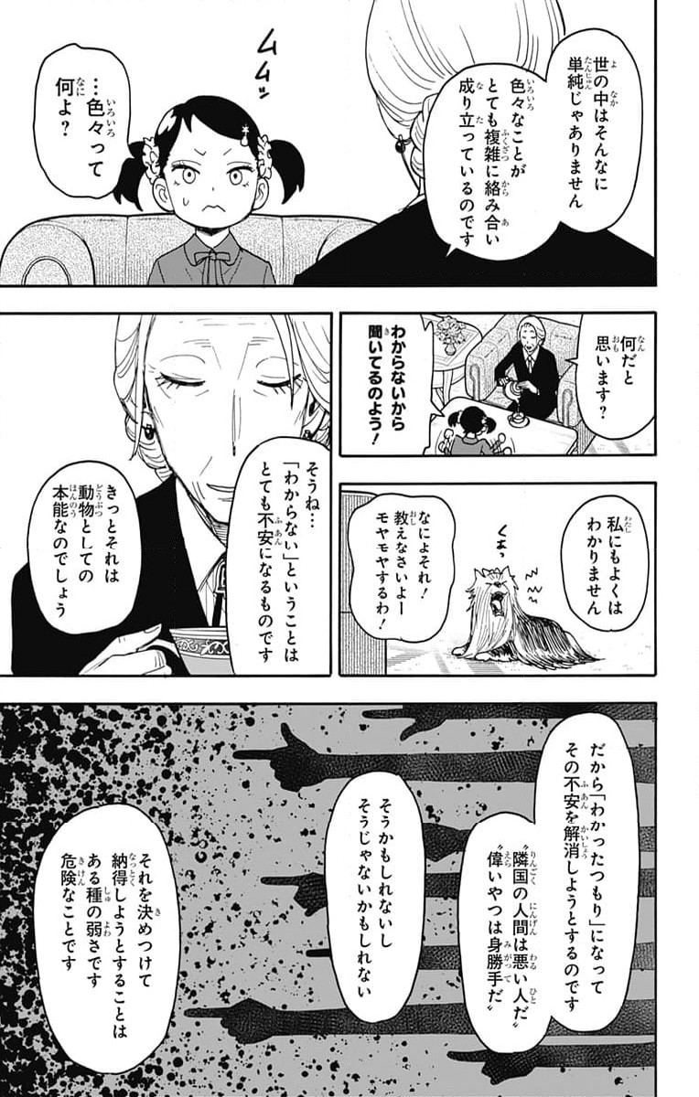 SPY×FAMILY - 第102話 - Page 21