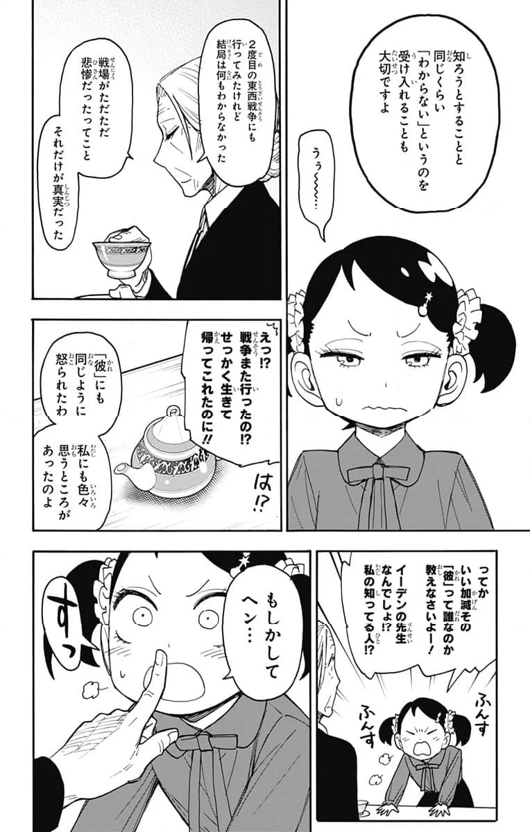 SPY×FAMILY - 第102話 - Page 22