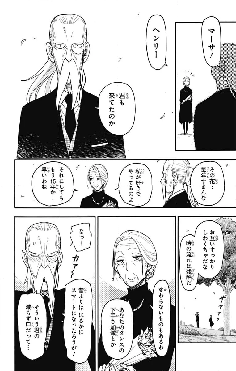 SPY×FAMILY - 第102話 - Page 24