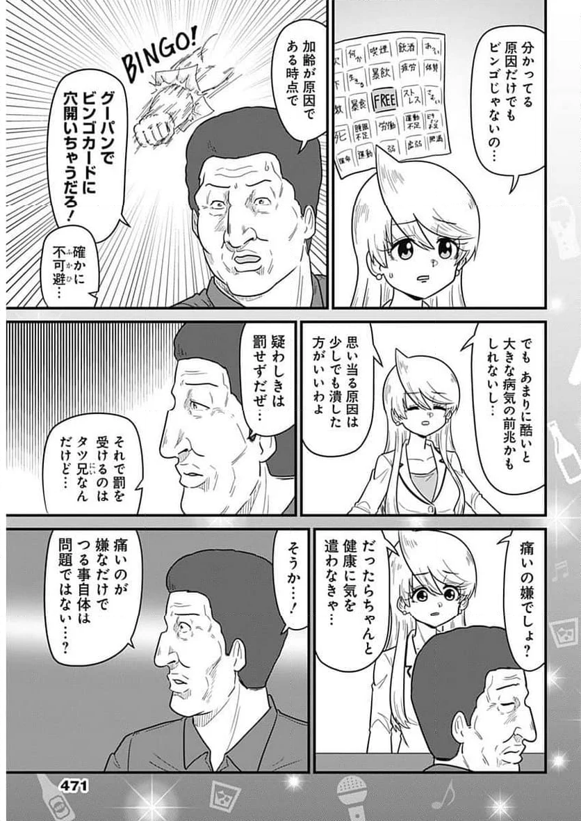 スナックバス江 - 第337話 - Page 5