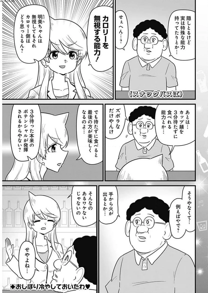 スナックバス江 - 第338話 - Page 1