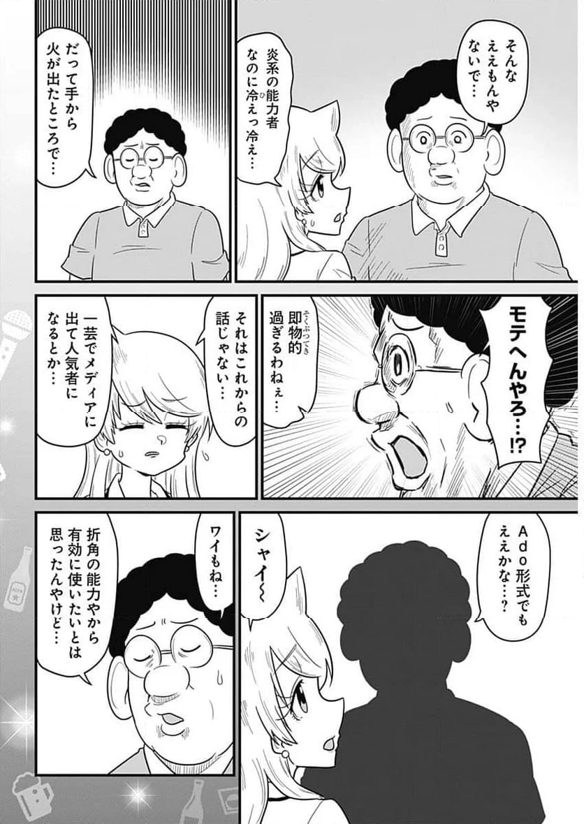 スナックバス江 - 第338話 - Page 7