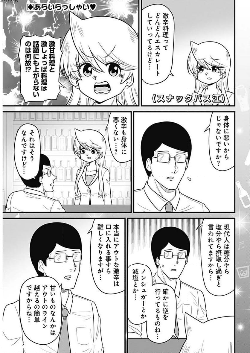 スナックバス江 - 第339話 - Page 1