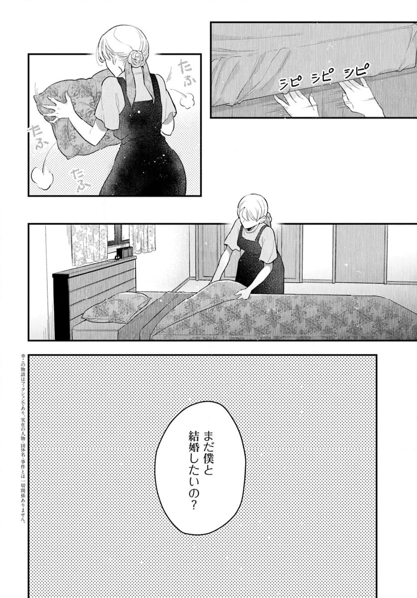 サバイブとマリーミー 第2.1話 - Trang 2