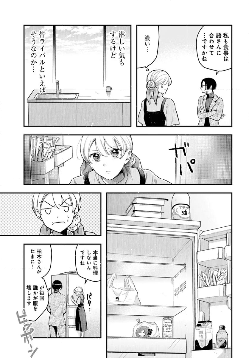 サバイブとマリーミー 第2.1話 - Trang 11
