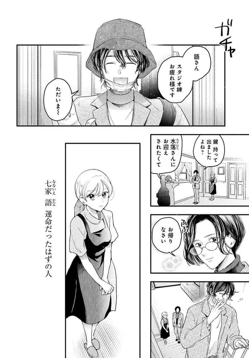 サバイブとマリーミー 第2.1話 - Trang 12