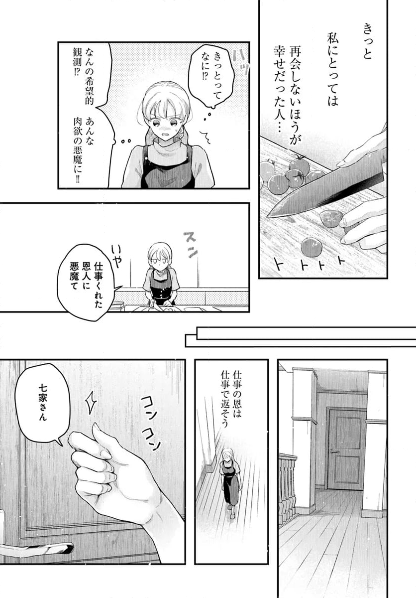 サバイブとマリーミー 第2.1話 - Trang 13