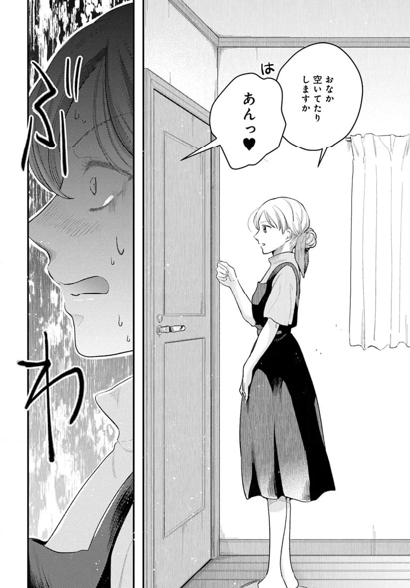 サバイブとマリーミー 第2.1話 - Trang 14