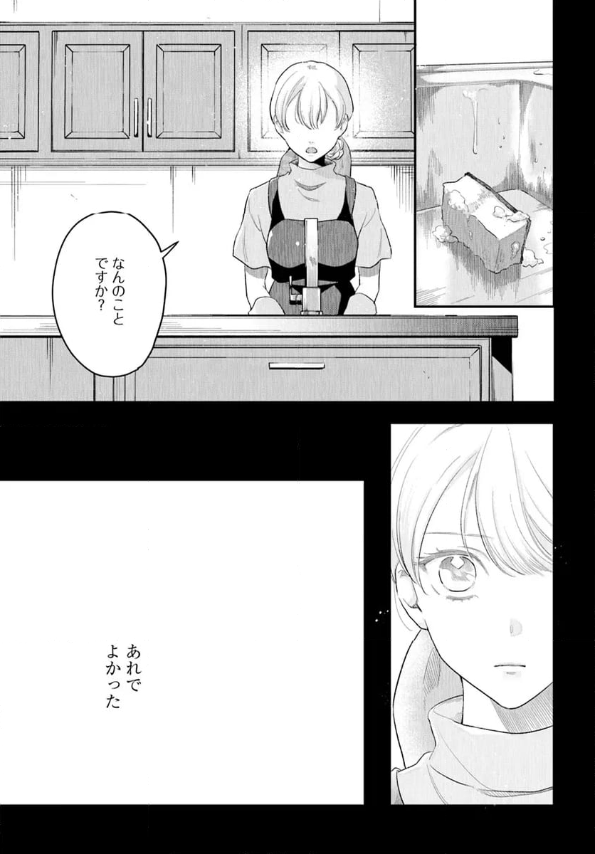サバイブとマリーミー 第2.1話 - Trang 3