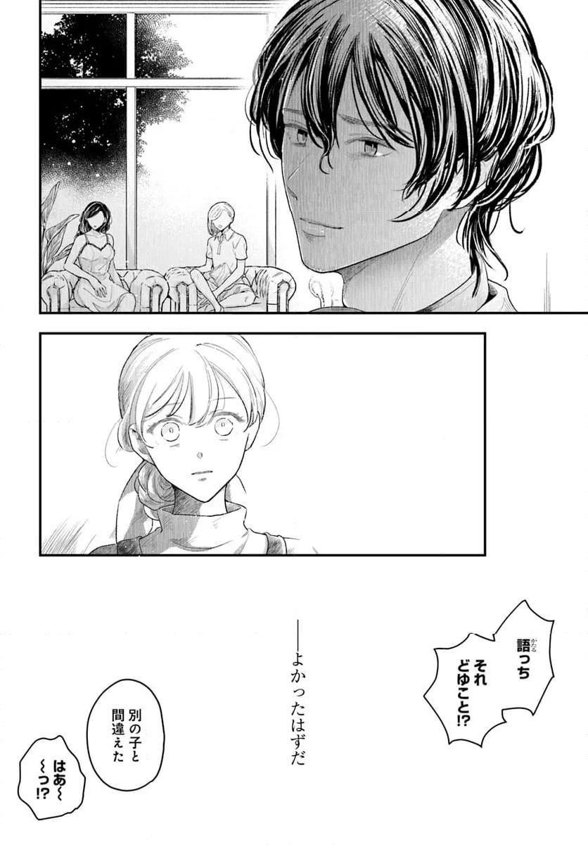 サバイブとマリーミー 第2.1話 - Trang 4