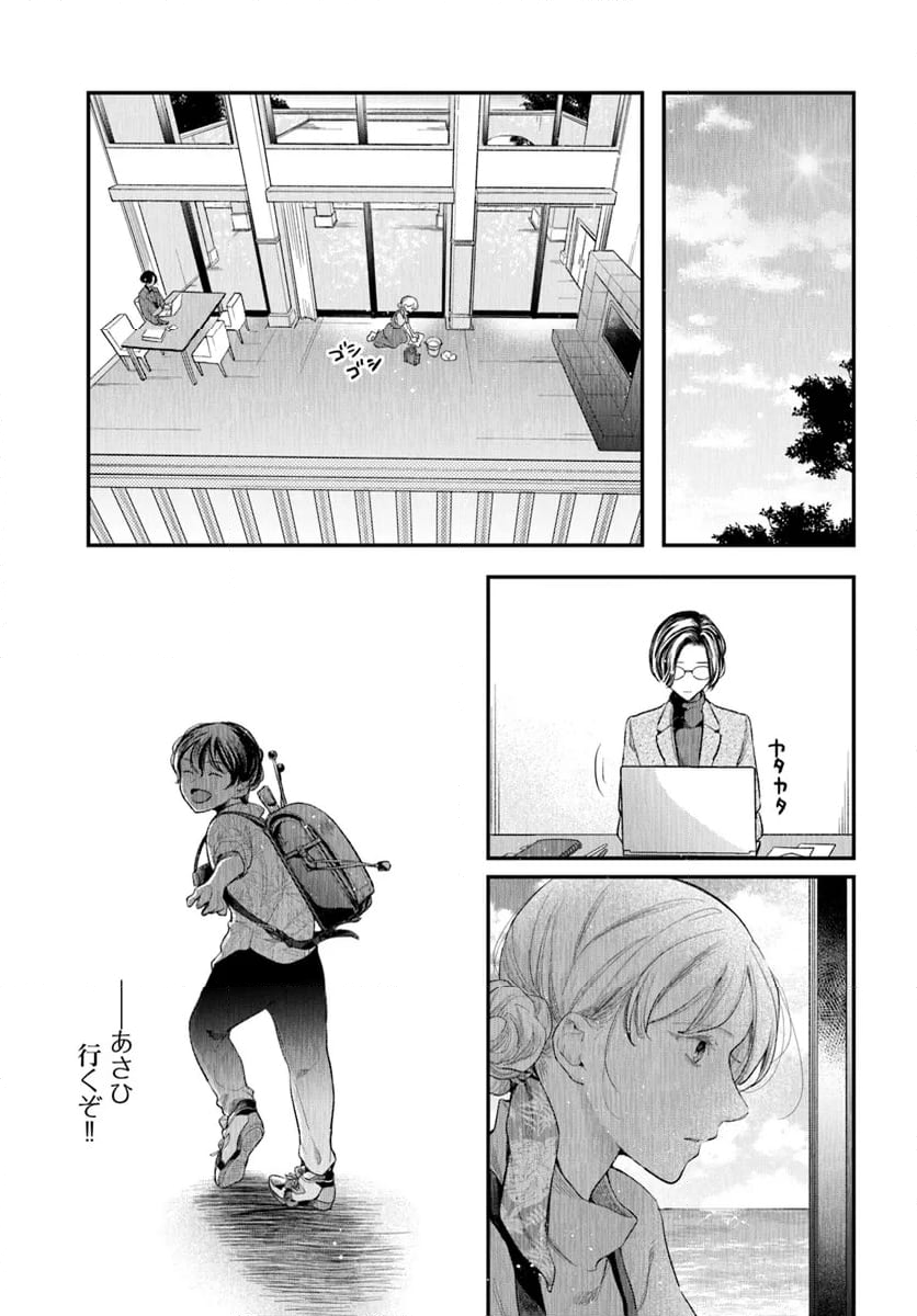 サバイブとマリーミー 第2.1話 - Trang 5