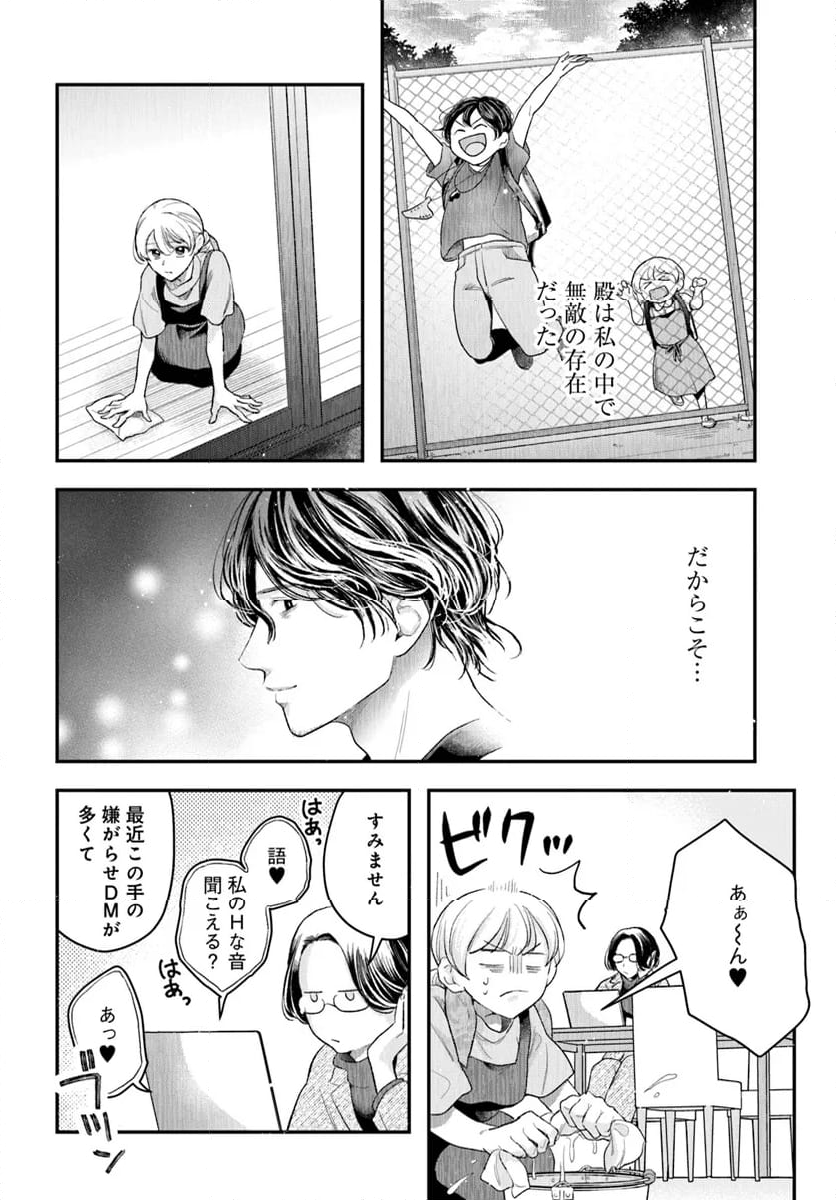 サバイブとマリーミー 第2.1話 - Trang 6