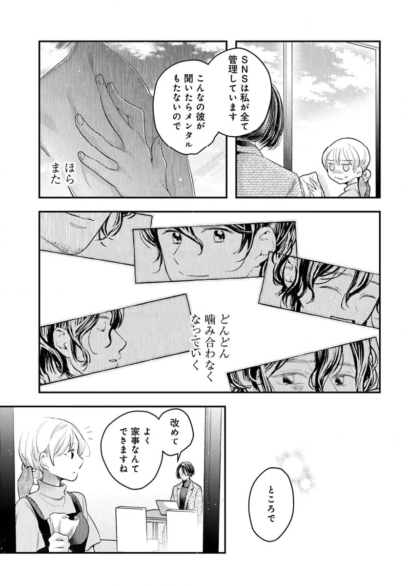 サバイブとマリーミー 第2.1話 - Trang 7