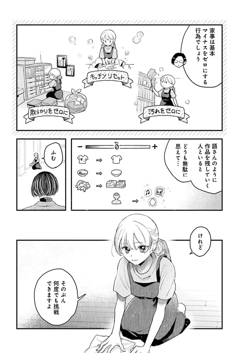 サバイブとマリーミー 第2.1話 - Trang 8