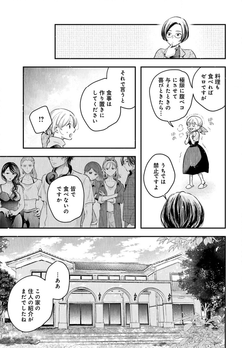 サバイブとマリーミー 第2.1話 - Trang 9
