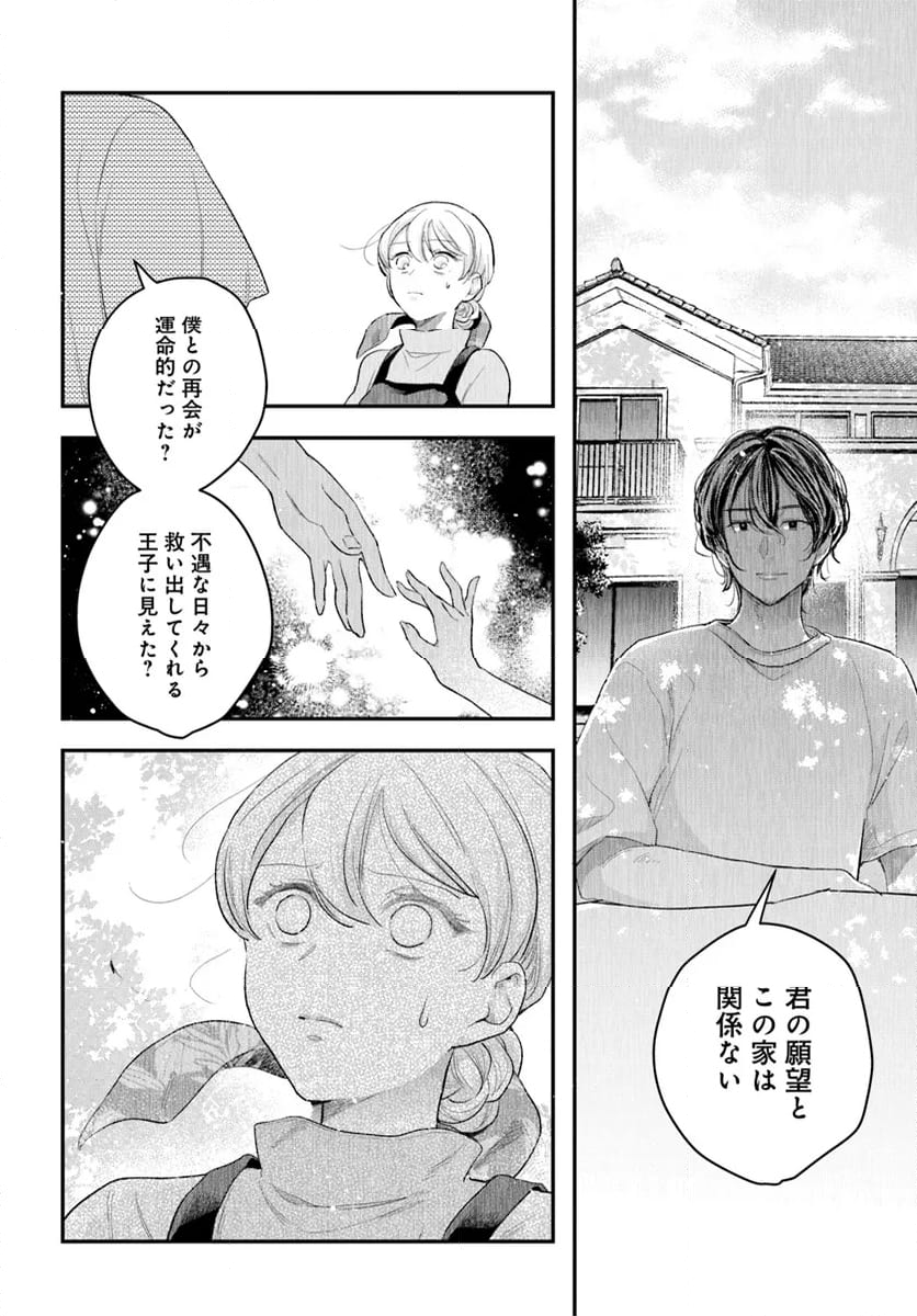 サバイブとマリーミー 第2.2話 - Trang 11
