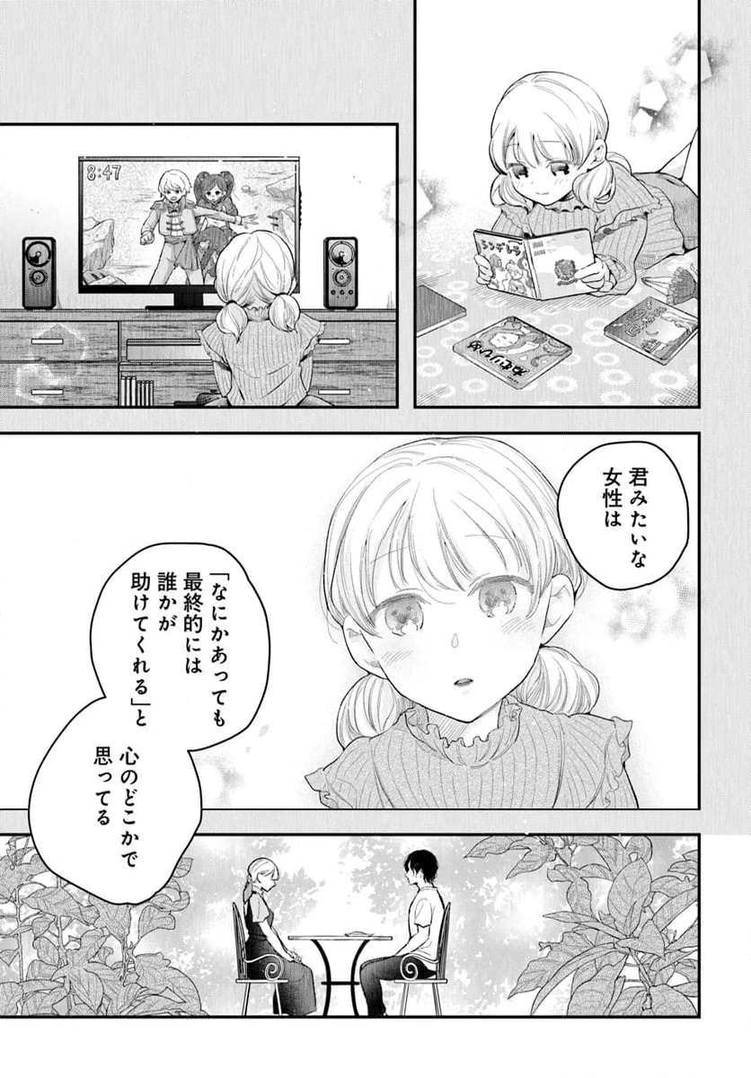 サバイブとマリーミー 第2.2話 - Trang 12