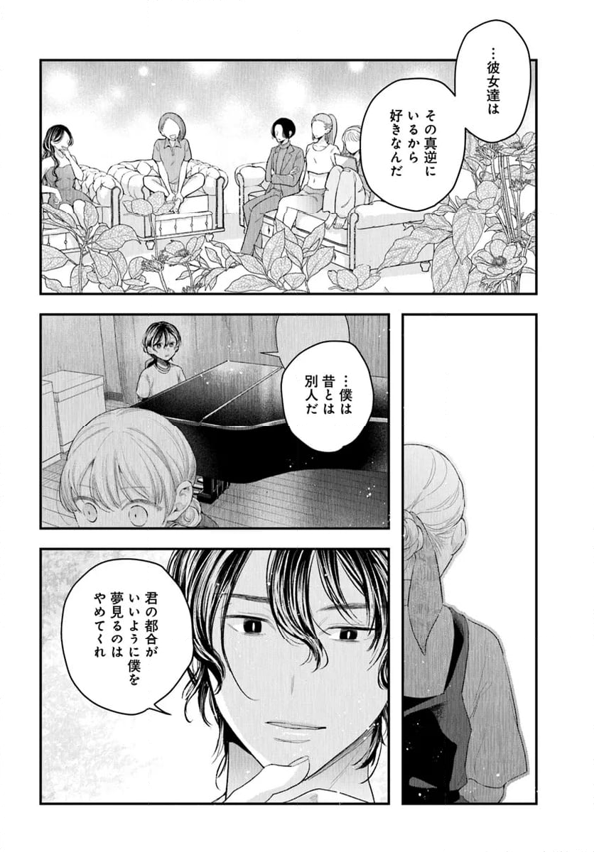 サバイブとマリーミー 第2.2話 - Trang 13