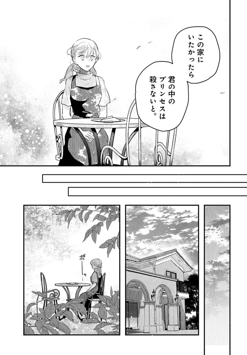 サバイブとマリーミー 第2.2話 - Trang 14
