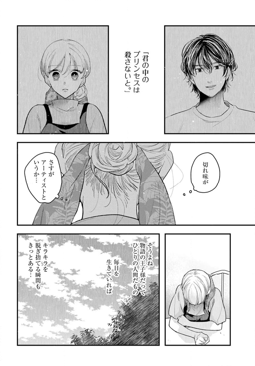 サバイブとマリーミー 第2.2話 - Trang 15