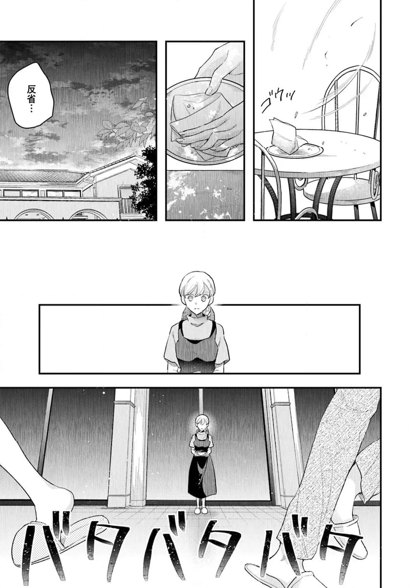 サバイブとマリーミー 第2.2話 - Trang 16