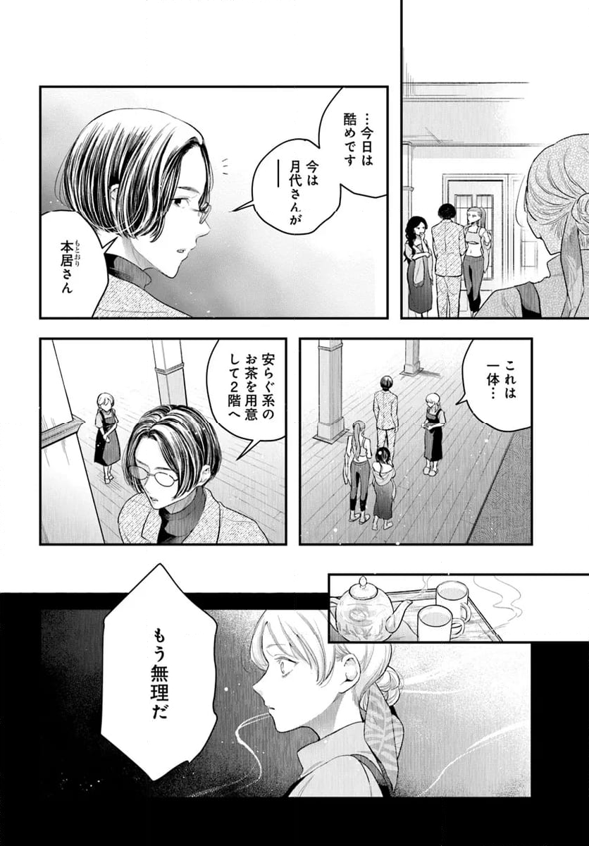 サバイブとマリーミー 第2.2話 - Trang 17