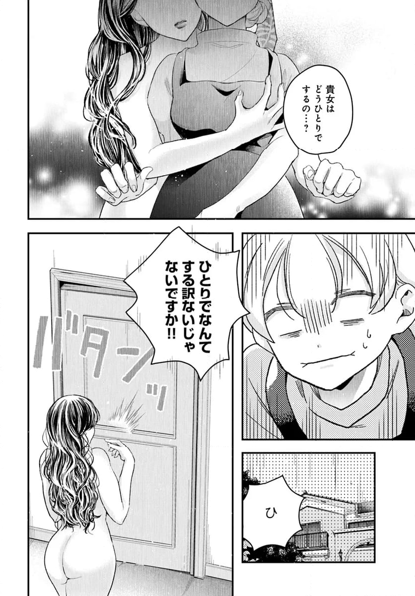 サバイブとマリーミー 第2.2話 - Trang 3