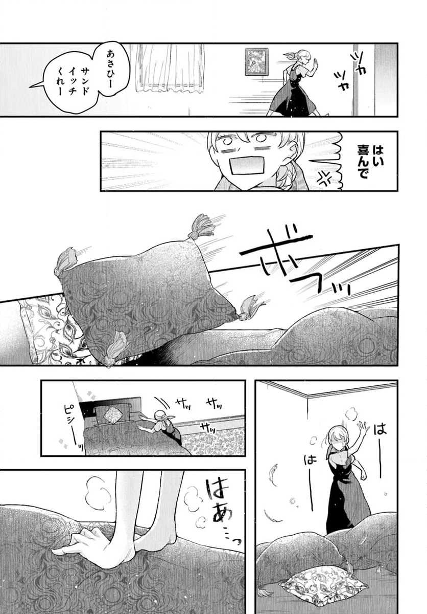 サバイブとマリーミー 第2.2話 - Trang 4