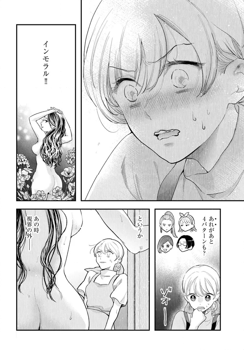 サバイブとマリーミー 第2.2話 - Trang 5