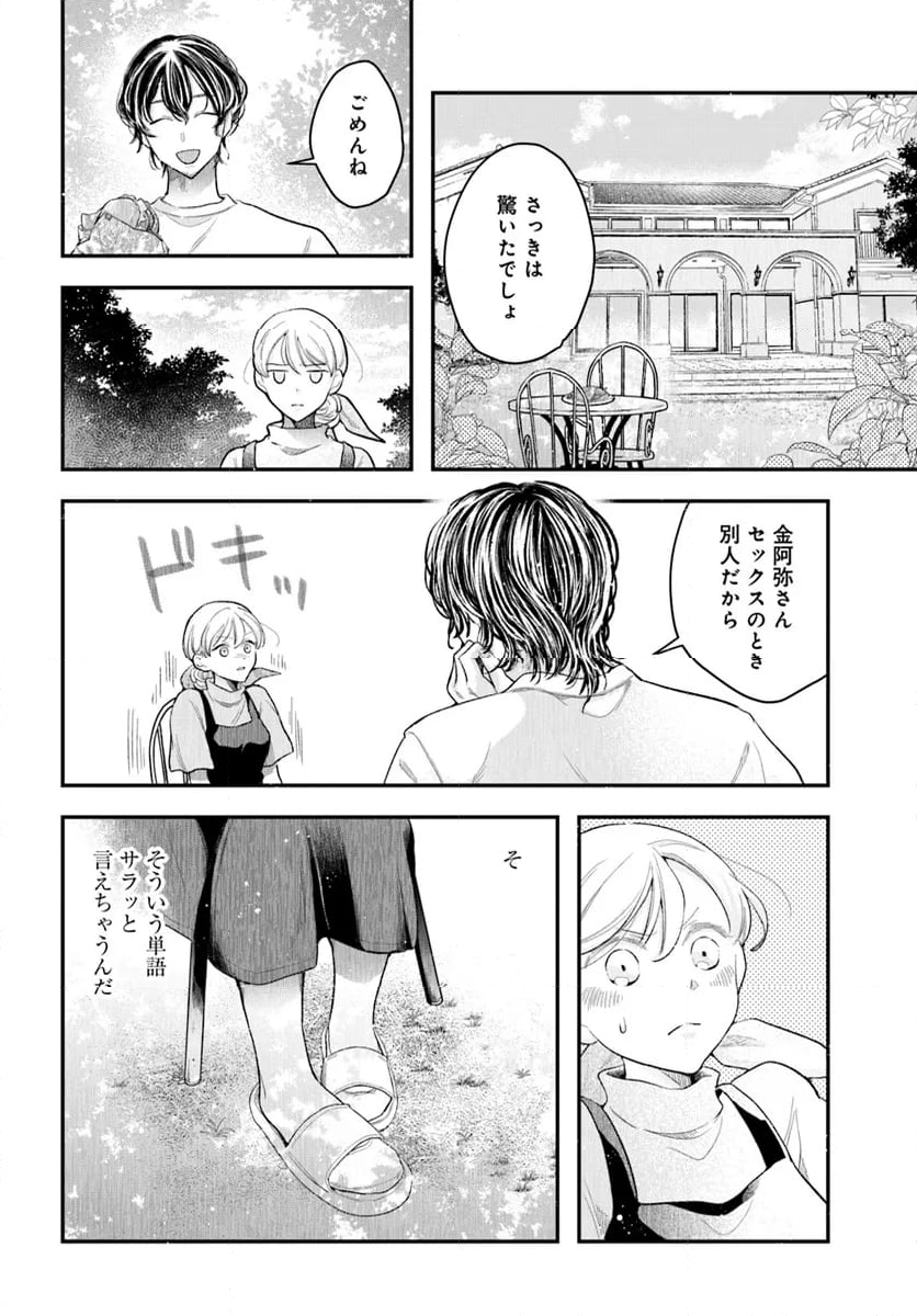 サバイブとマリーミー 第2.2話 - Trang 7