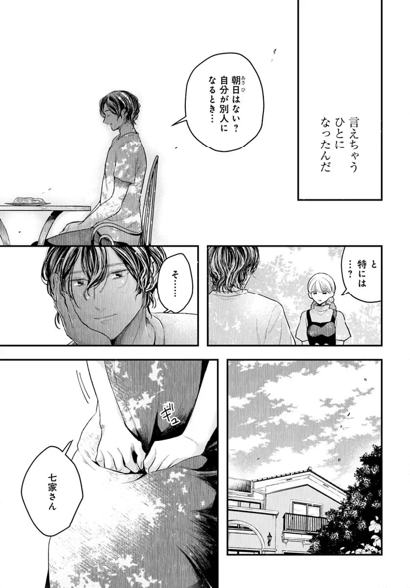 サバイブとマリーミー 第2.2話 - Trang 8