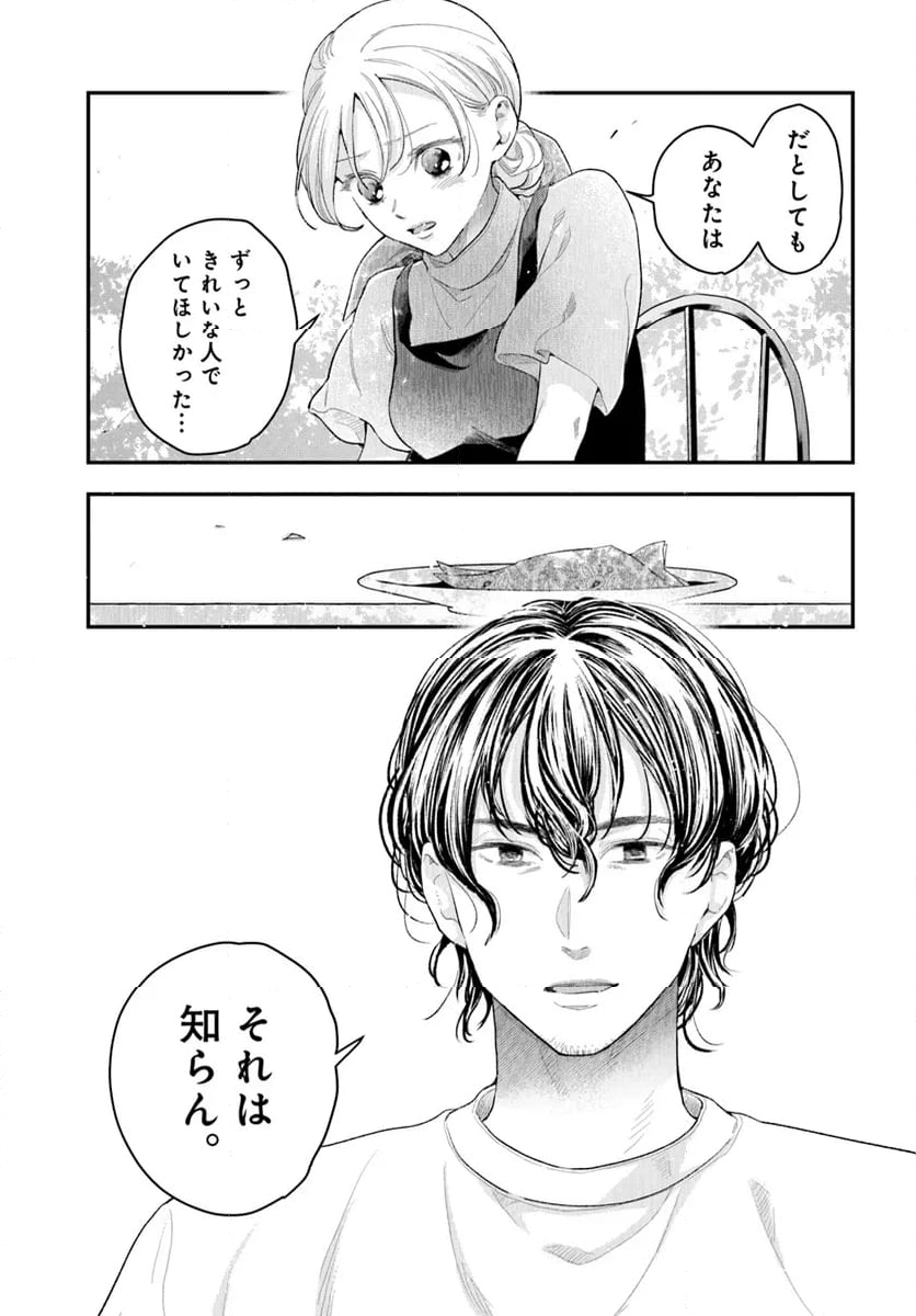 サバイブとマリーミー 第2.2話 - Trang 10