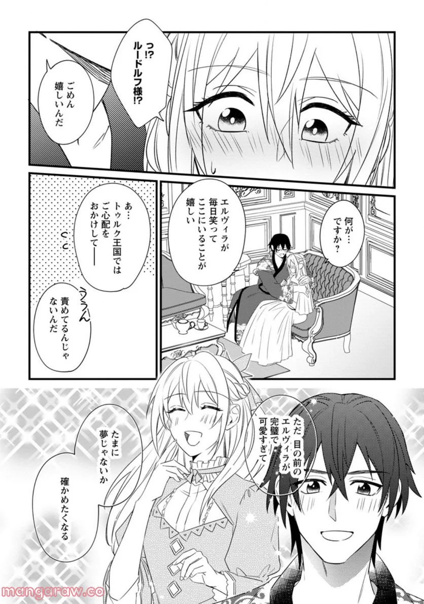 王妃になる予定でしたが、偽聖女の汚名を着せられたので逃亡したら、皇太子に溺愛されました。そちらもどうぞお幸せに。 第18.2話 - Trang 1