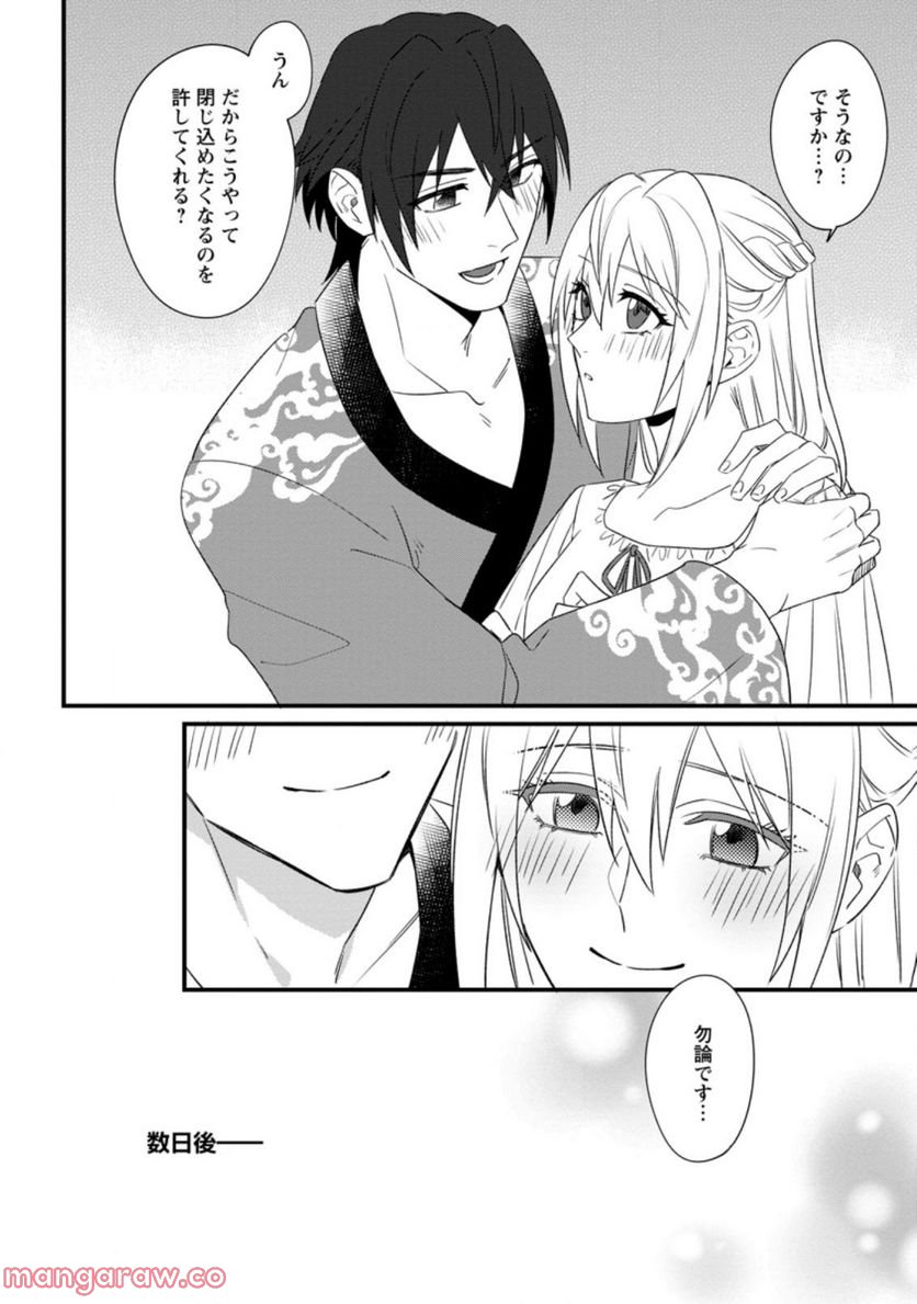 王妃になる予定でしたが、偽聖女の汚名を着せられたので逃亡したら、皇太子に溺愛されました。そちらもどうぞお幸せに。 第18.2話 - Trang 2
