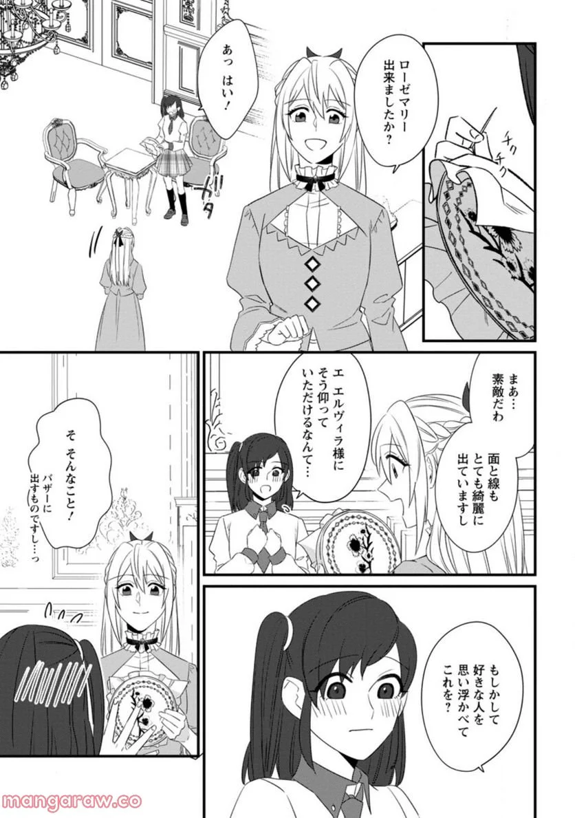 王妃になる予定でしたが、偽聖女の汚名を着せられたので逃亡したら、皇太子に溺愛されました。そちらもどうぞお幸せに。 第18.2話 - Trang 3