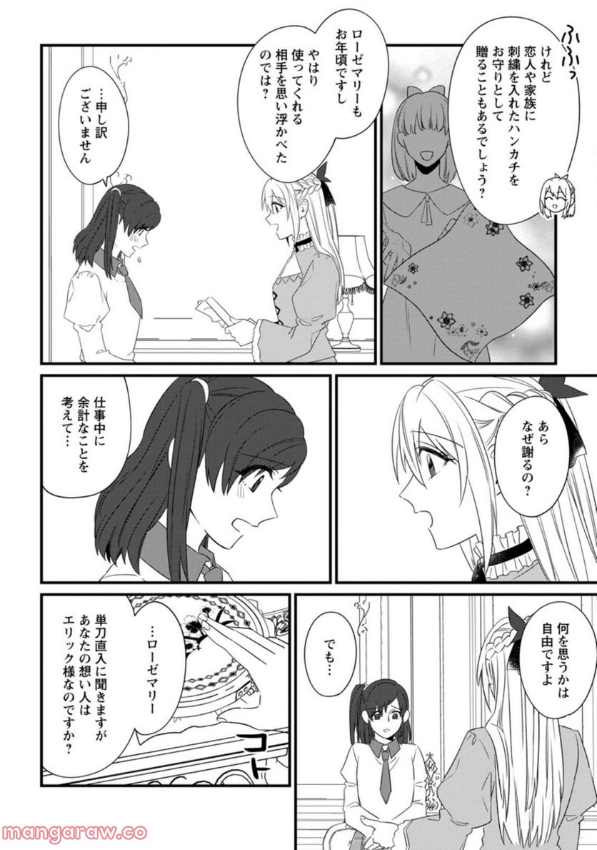 王妃になる予定でしたが、偽聖女の汚名を着せられたので逃亡したら、皇太子に溺愛されました。そちらもどうぞお幸せに。 第18.2話 - Trang 4
