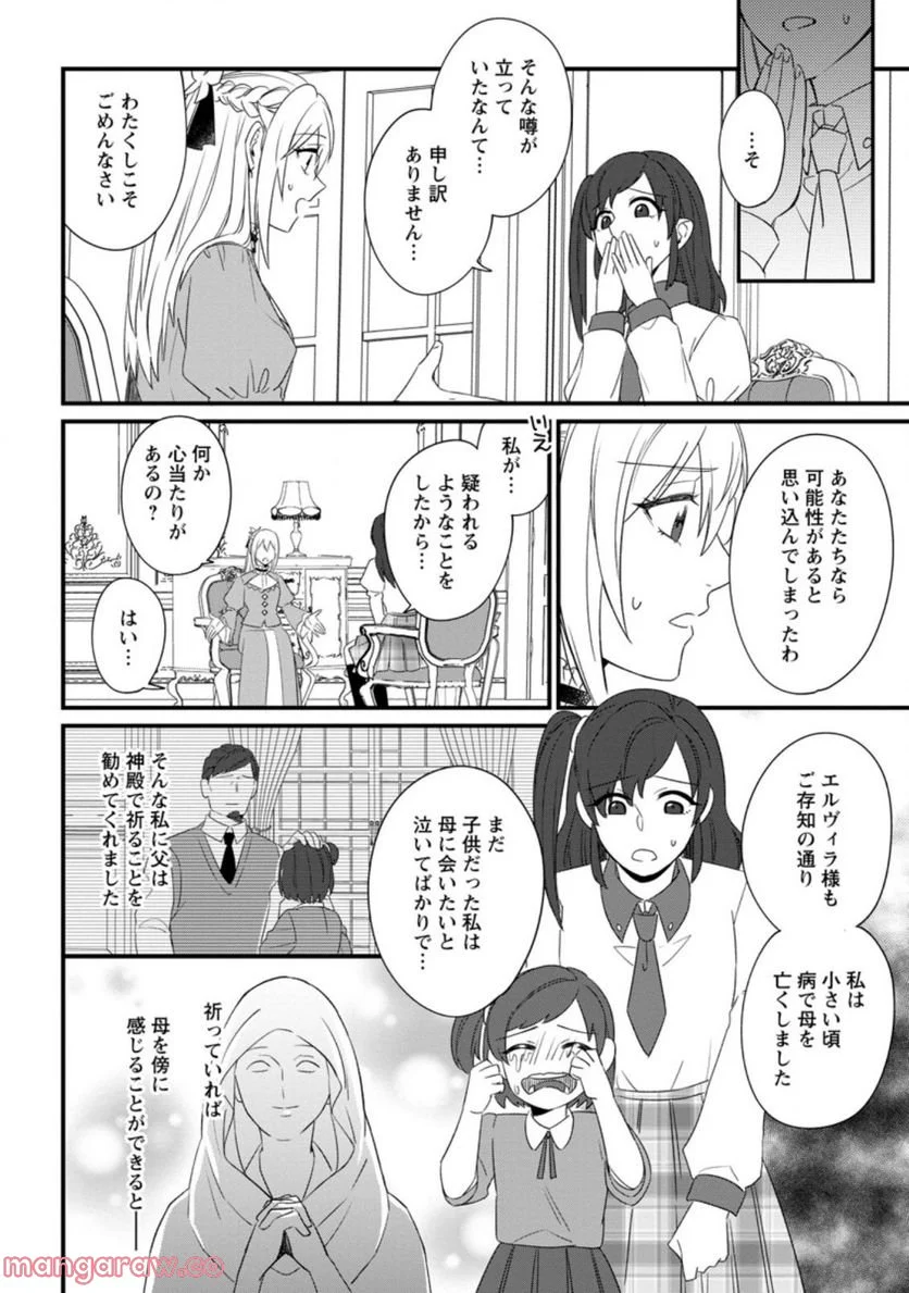 王妃になる予定でしたが、偽聖女の汚名を着せられたので逃亡したら、皇太子に溺愛されました。そちらもどうぞお幸せに。 第18.2話 - Trang 6