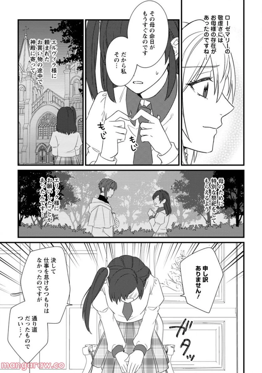 王妃になる予定でしたが、偽聖女の汚名を着せられたので逃亡したら、皇太子に溺愛されました。そちらもどうぞお幸せに。 第18.2話 - Trang 7