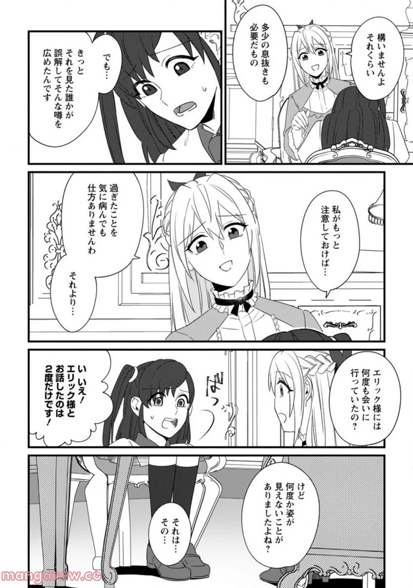 王妃になる予定でしたが、偽聖女の汚名を着せられたので逃亡したら、皇太子に溺愛されました。そちらもどうぞお幸せに。 第18.2話 - Trang 8