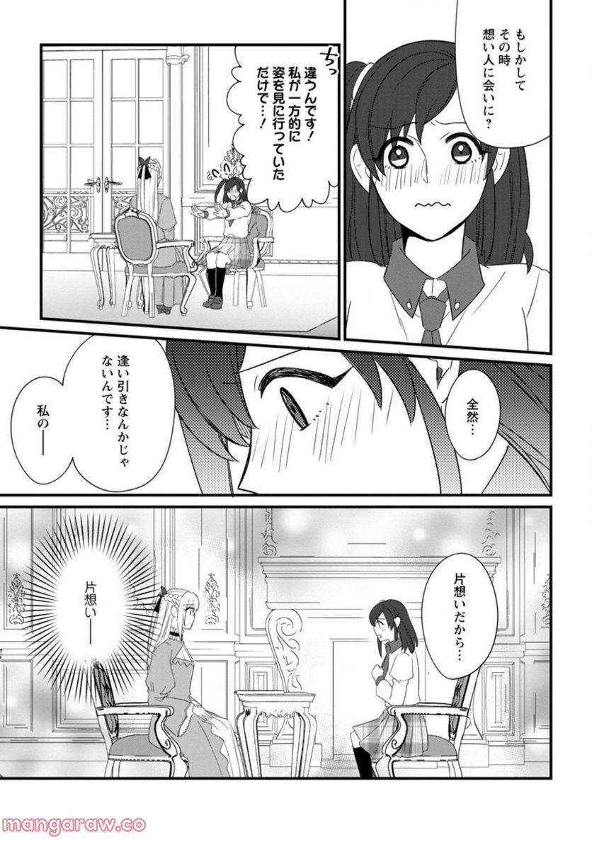 王妃になる予定でしたが、偽聖女の汚名を着せられたので逃亡したら、皇太子に溺愛されました。そちらもどうぞお幸せに。 第18.2話 - Trang 9