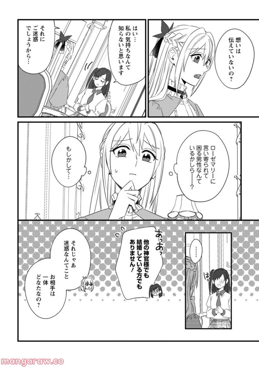 王妃になる予定でしたが、偽聖女の汚名を着せられたので逃亡したら、皇太子に溺愛されました。そちらもどうぞお幸せに。 第18.2話 - Trang 10